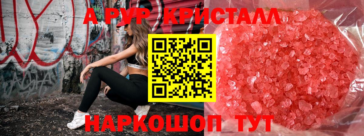Ржев  Alpha-PVP Соль  Вход с VPN  A-PVP крисы CK 