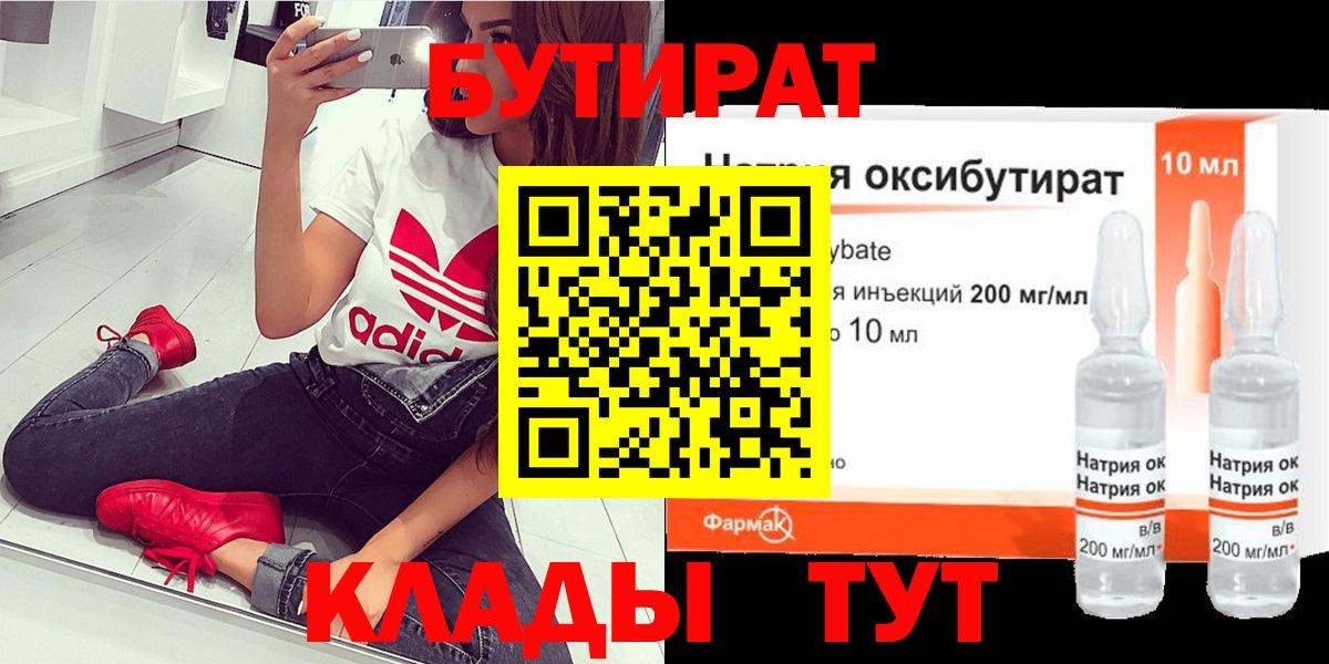 БУТИРАТ GHB Ржев