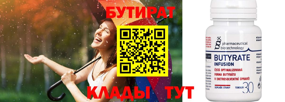Ржев  Бутират 1.4BDO  Вход с VPN 
