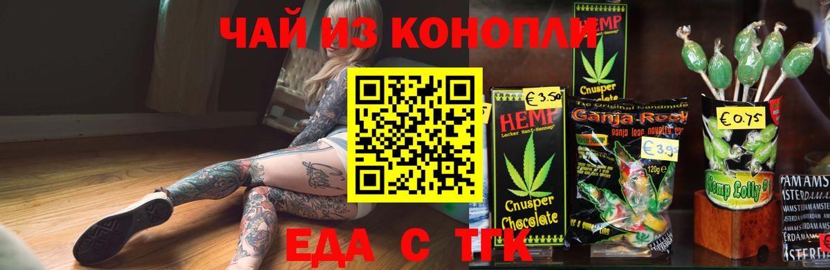 Еда ТГК марихуана  Вход с VPN  Ржев 