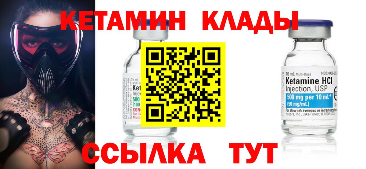 Кетамин VHQ  Вход с VPN  Ржев 